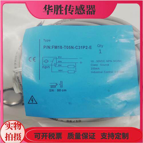 FM18-T05N-C31P2-E漫反射T05P常开加常闭传感器物体感应