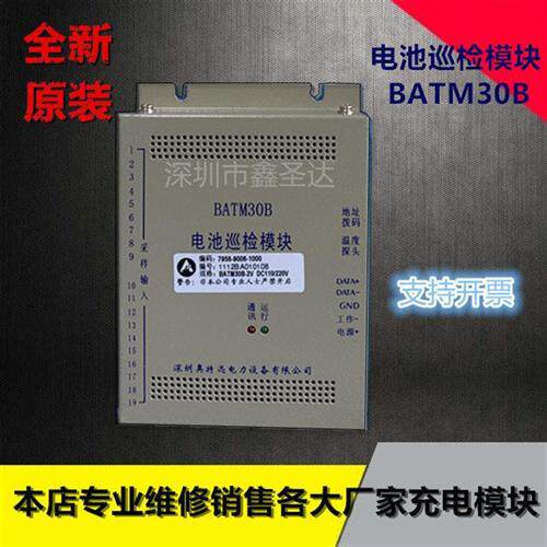 电池巡检模块BATM30B BATM30B1 2V 12V 24V 220V现货销售 - 封面