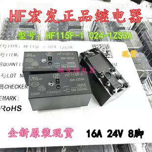 HF115F 024 1ZS3A 现货 全新原装 抗浪涌继电器 8脚16A