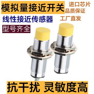 NI8 LIU LIU线形接近传感器现货秒发 M18 模拟量接近开关Bi5