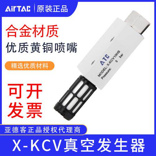原装AIRTAC/真空发生器X-KCV05 10 15 20 25 30HS气动元件