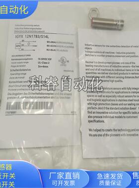 IGYX12N17B3/S14L四针接插件NPN常开传感器电压10-30VDC