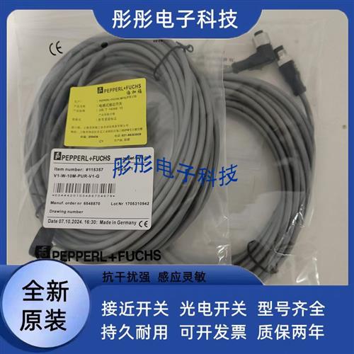 全新倍加福连接线V31-GM-2M V1-G-2M-PVC V1-W-N-5M-PUR V15 V3
