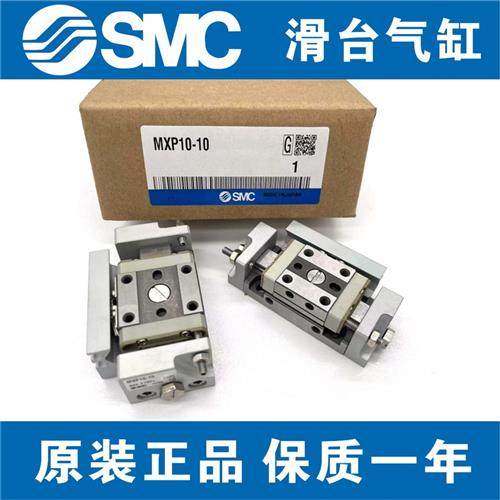 SMC型滑台气缸MXP8-10 MXP10-10 MXP10-20 MXP12-15 MXP16-30 25