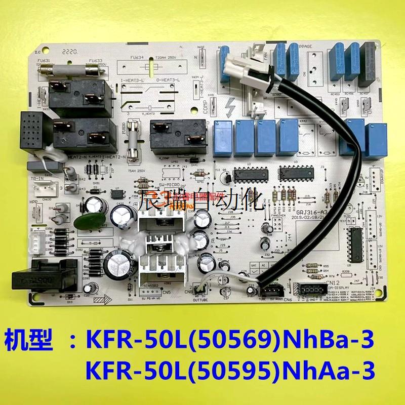 全新主板KFR-50L(50595)NhAa-3电脑板  KFR-50L(50569)Nh现货议价 大家电 空调配件 原图主图