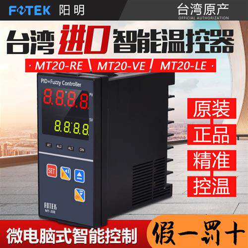 MT-20E数显温控器MT20-V-E温度调节器MT20-R-E温控仪MT20-L-E