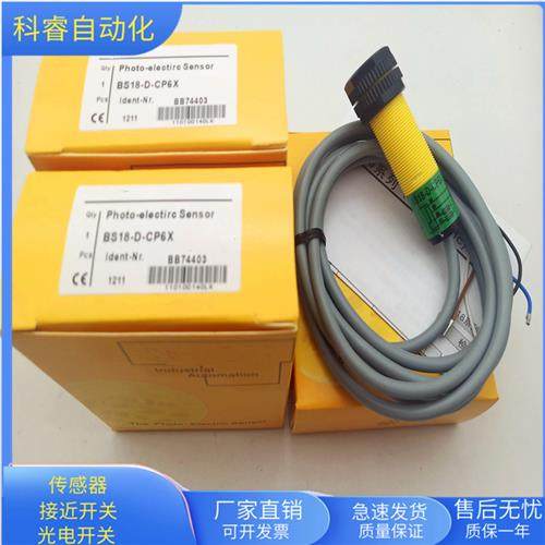 BS18-D-CP6X四线漫反射PNP常开加常闭传感器物体感应全新