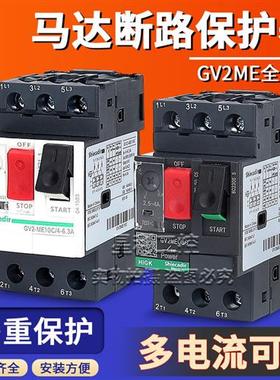 断路器GV2-ME10C 06C 07C 08C 14C 16C 20C 21C 22C 32C 04C MC02