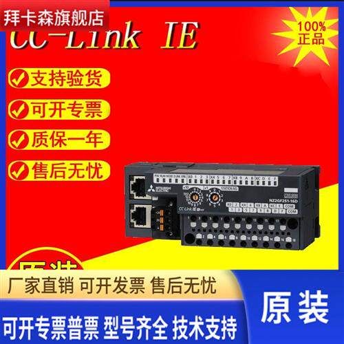 三菱远程模块NZ2GF2S1-16D 16TE NZ2GF2S2/B2-16A 16R 16S