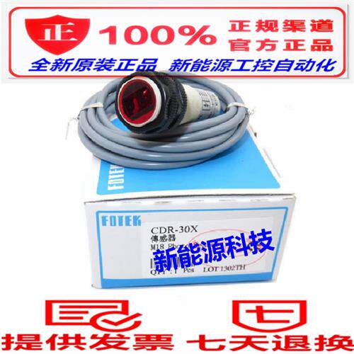 正品原装 光电开关传感器CDR-10X CDR-30X质保两年