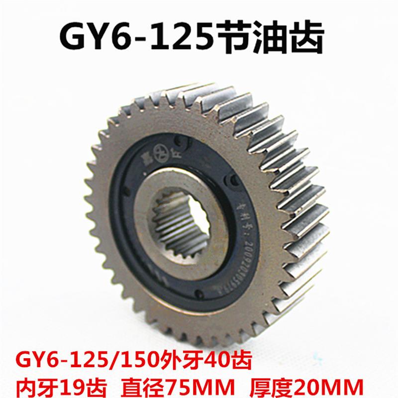 GY6-125/豪迈125/光阳/助力车/公主125/节油齿滑行齿单向尾牙齿 摩托车/装备/配件 摩托车齿轮 原图主图