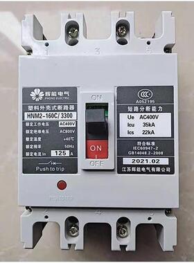 江苏塑壳断路器HNM2-100C/S/M/H 3P 63A200A250A400A500A630A