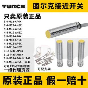 Bi4 AP6X H1141 接近开关Ni4 M18 AN6X Ni8 AZ3X M12