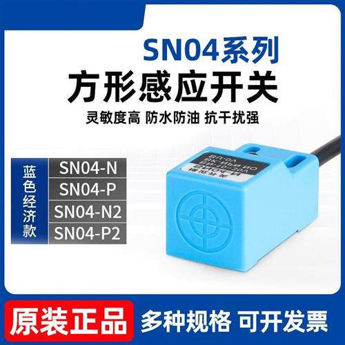 金属接近开关三线 高端款SN04-N NPN  PNP SN04-N2 传感器