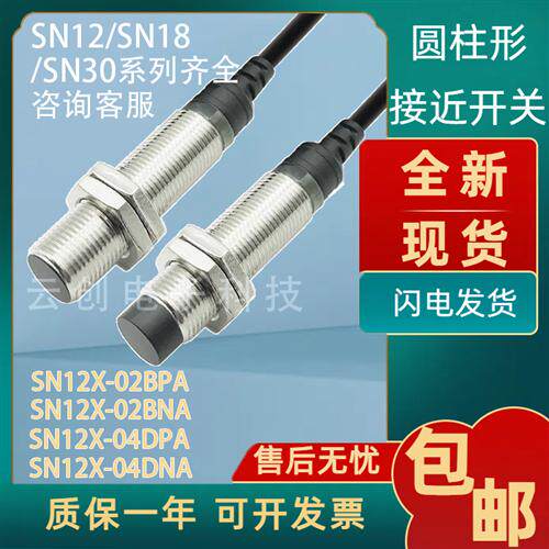 全新现货索迪龙接近开关SN12R SN12X-04DNA/2M DPB 02BNA LA