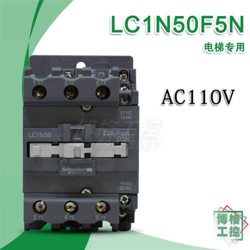电梯配件 LC1E50 LC1N50F5N AC110V电梯专用接触器