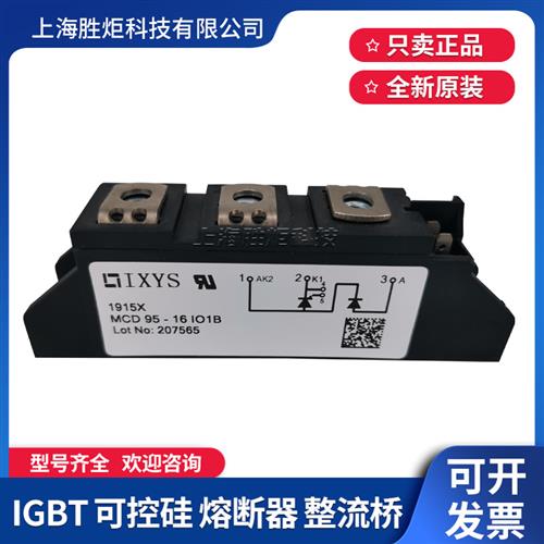 全新IXYS二极管MCD95-16io8B MCD95-18io1B MCD95-18io8B现货原装