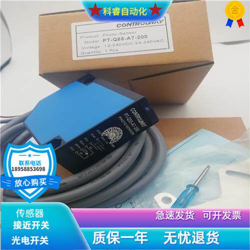 光电开关PTK-5555-320-10 PL-Q55-A7-010 PT-Q55-A7-200物体感应