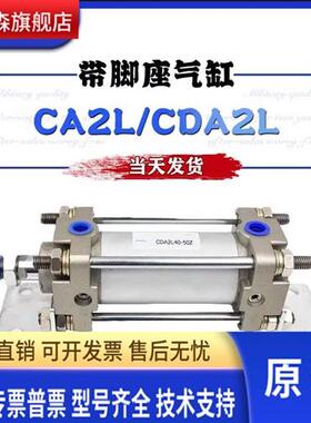 SMC型CDA2L40-CA2L50-63-80-100-125-150-175-200-300带脚座气缸