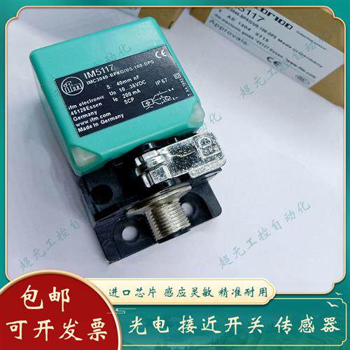 全新 易福门接近开关IC0003 ID5058 IM506A IM5084 IM0020 IM5033