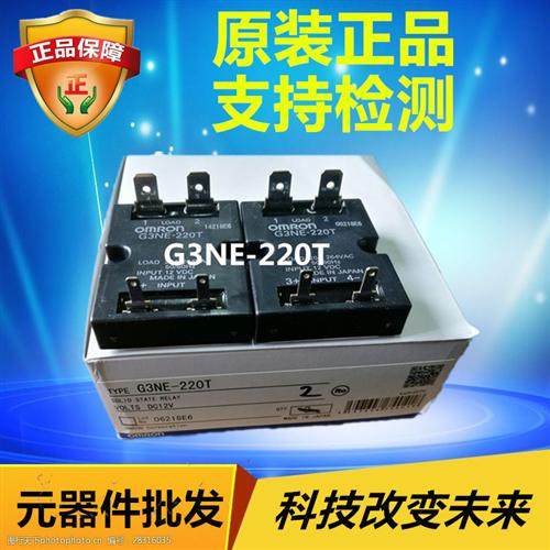 G3NE-220T DC5V DC12V DC24V 全新原装日本进口OMRON固态继电器
