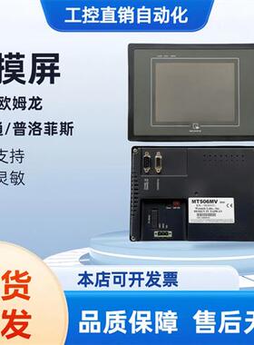 触摸屏MT506LV45WV/GWV/EV/TV5WV/46GWV/MV5WV/6056IV/200D