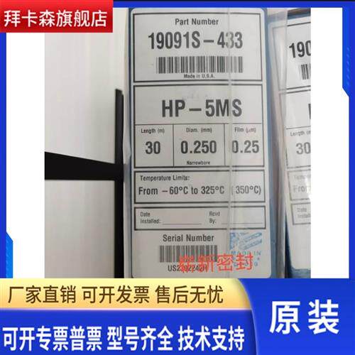 安捷伦气相色谱柱19091S-433 HP-5MS 30m*0.25mm*0.25um