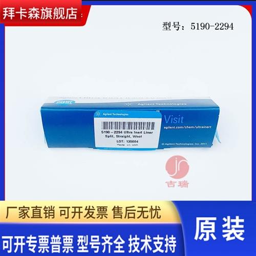 安捷伦3164气相配件超惰性衬管分流进样口直型内衬管5190-2294图片