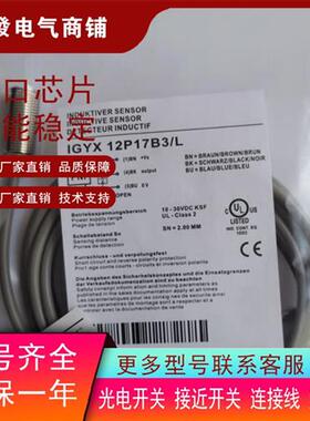 全新 传感器IGYX 12P17B3/L IGYX 12N17B3/L品质保证一年