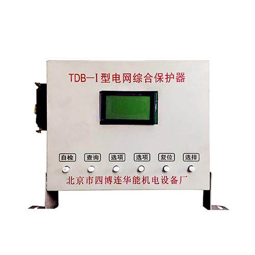 TDB-I型电网综合保护器TDB-1矿用智能综合开关保护装置