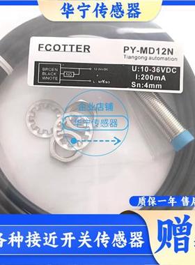 天工ECOTTERPY-MD12NS MMD12PS PY-MD08N MD6P MMD8N-L