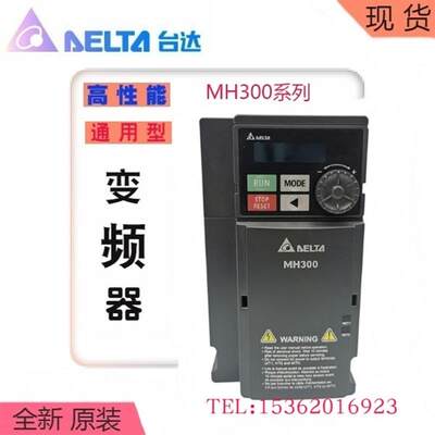 台达变频器VFD-MH300系列17/3A0/4A2/5A7/9A0/13/25/32AMH43ANSAA