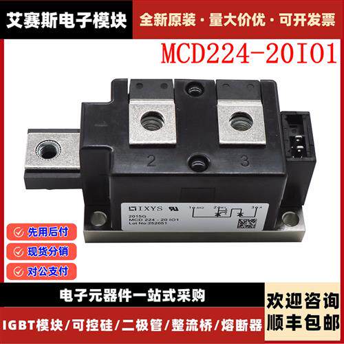IXYS艾赛斯 MCD224-20IO1 MCD501-18IO1 MCO500-16N1 可控硅模块