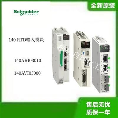 140 RTD/TC输入模块140ARI03010 140AVI03000全新原装议价