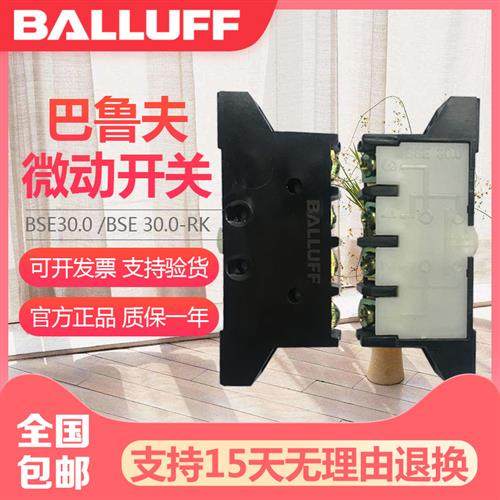 BALLUFF组合行程开关 触点BSE 30.0-RK   BSE0005 现货