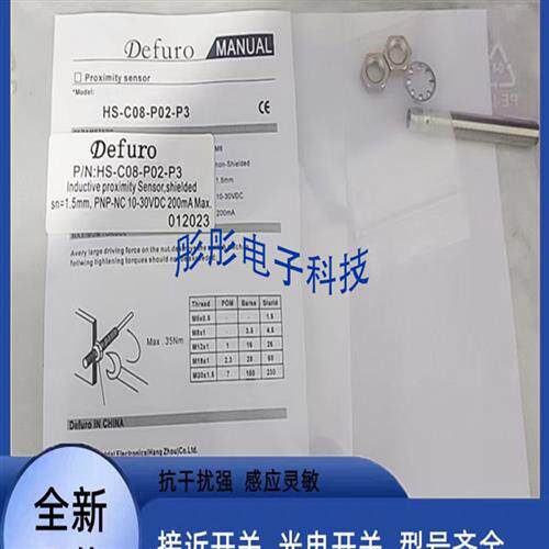德芙尔HS9-C08-P02-P3 HS2-CR08-N01/P01/-F030传感器