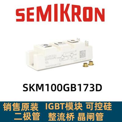 全新BSM75GB170DN2 BSM50GB170DN2 SKM75GB176D SKM100GB173D 145