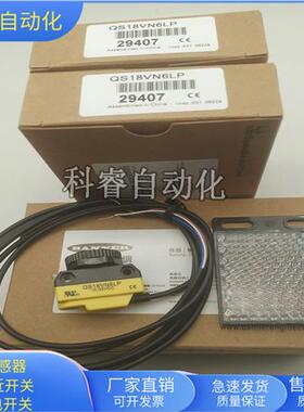 物体感应QS18VN6LP四线制NPN常开加常闭镜片反射传感器