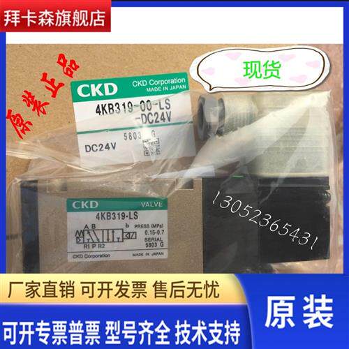 喜开理CKD电磁阀4KB319-00-LS-DC24V AC220V AC110V4KB319-LS