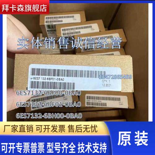 西门子ET200 6ES7132-6BH00/6BH01/6BD20/6BF00/6BF01/6GD50-0BA0