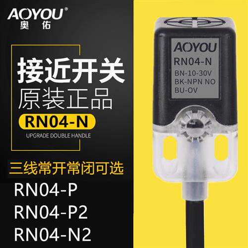 方形电感式金属感应开关RN04-N/N2接近开关三线24V传感器RN04-P/2
