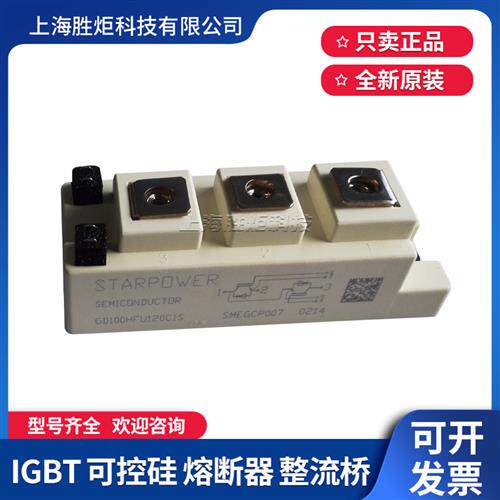 全新斯达 GD50HFL120C1S GD75HFL120C1S GD100HFU120C1S 现货直拍