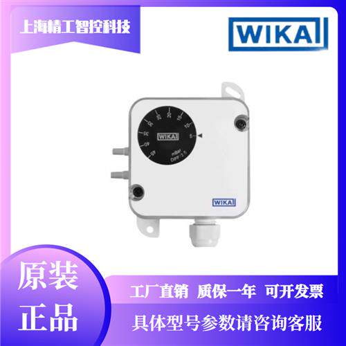 德国WIKAA2G-40差压开关全新原装正品现货