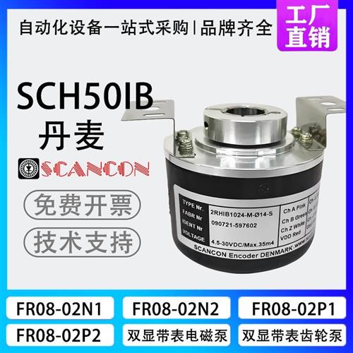 SCH50IB-1024-M-14-43-65-01-S-00-S1丹麦SCANCON替代旋转编码器