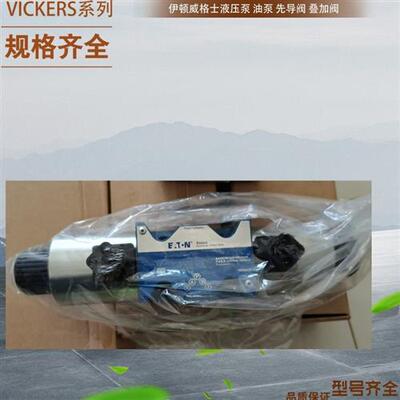 威格士液压阀 vickers比例溢流阀 NV1-10-R-0 NV1-10-R-O NV110R0