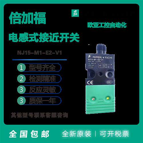 全新NJ15-M1-E2-V1接近开关传感器360度旋转感应头质保一年