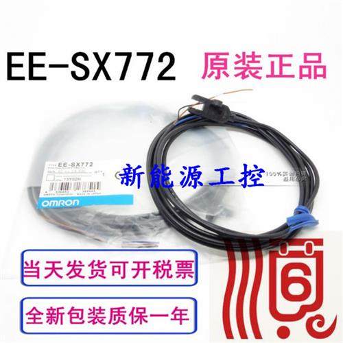 传感器EE-SX772A EE-SX872A 771A 871A 770A 870A 现货销