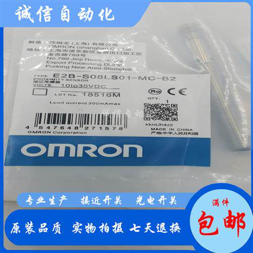 全新E2B-S08LS01-WP-B1 B2 2M E2B-S08LS01-WP-C1 C2 2M接近开关