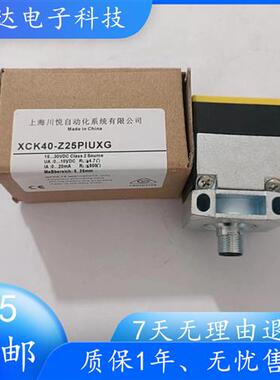 川悦模拟量传感器XCK40-Z25PIUKG XLA40-Z20PIU XCK40-Z25PIUXG