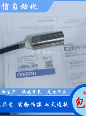 欧姆龙E2EH-X7D1-T-X7D2-X7B1-X7B2-X7C1-X7C2 2M 接近开关